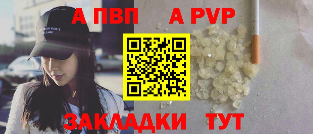 A-PVP Соль Волоколамск
