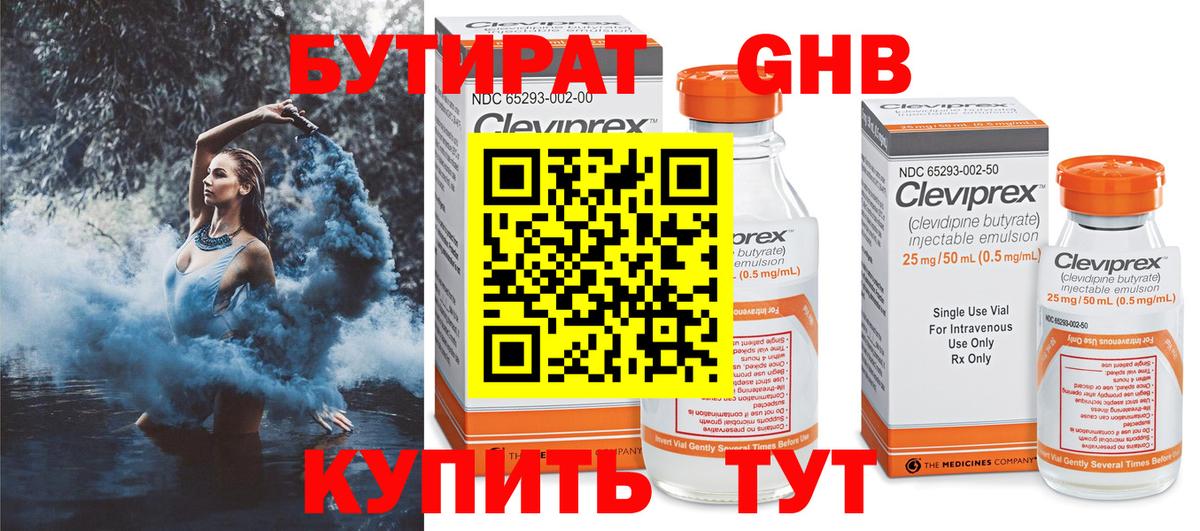Бутират вода Волоколамск
