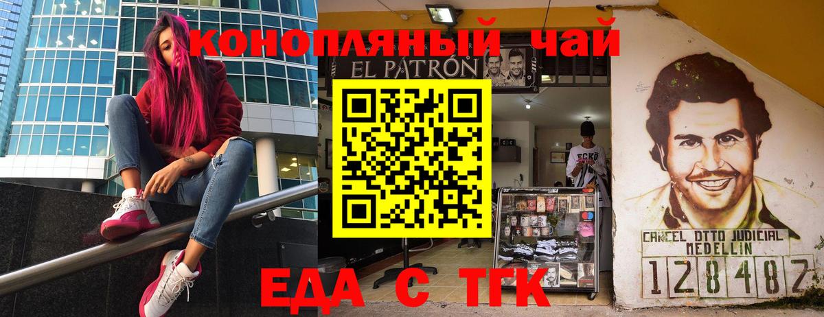 Еда ТГК марихуана Волоколамск