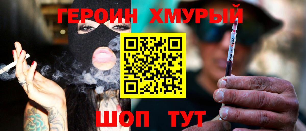 ГЕРОИН Heroin  Вход с VPN  Волоколамск 