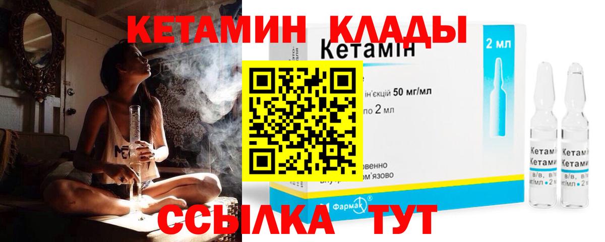 КЕТАМИН VHQ  Кетамин ketamine  Вход с VPN  Волоколамск 