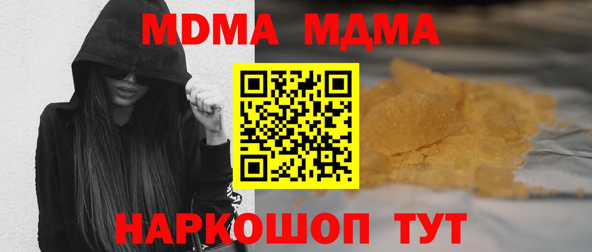 МДМА Molly  MDMA VHQ  MDMA  Вход с VPN  Волоколамск 