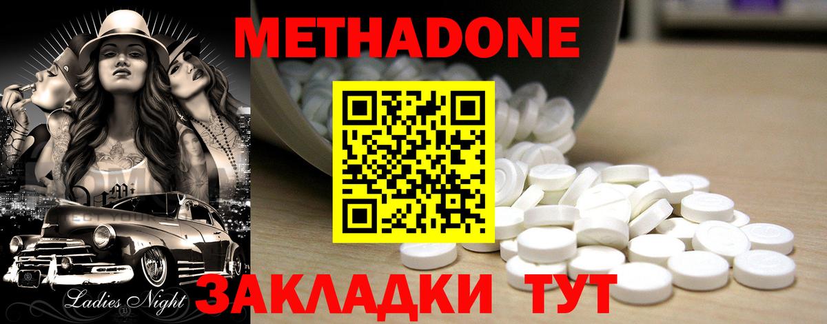 МЕТАДОН methadone  Вход с VPN  Волоколамск  МЕТАДОН methadone 