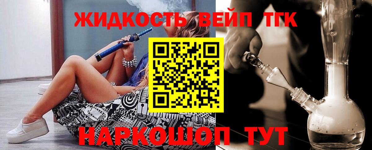 ТГК вейп Волоколамск