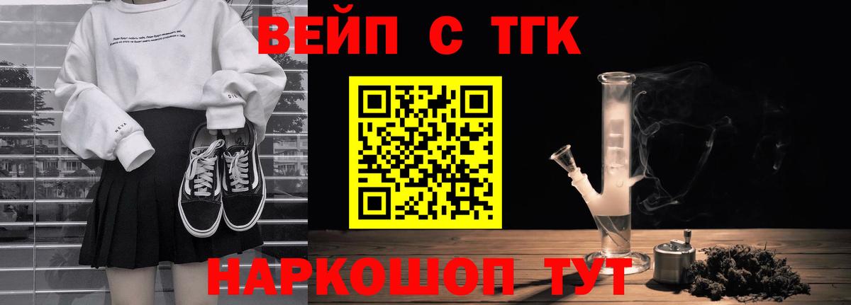 Дистиллят ТГК вейп с тгк  Дистиллят ТГК вейп  Волоколамск  Вход с VPN 